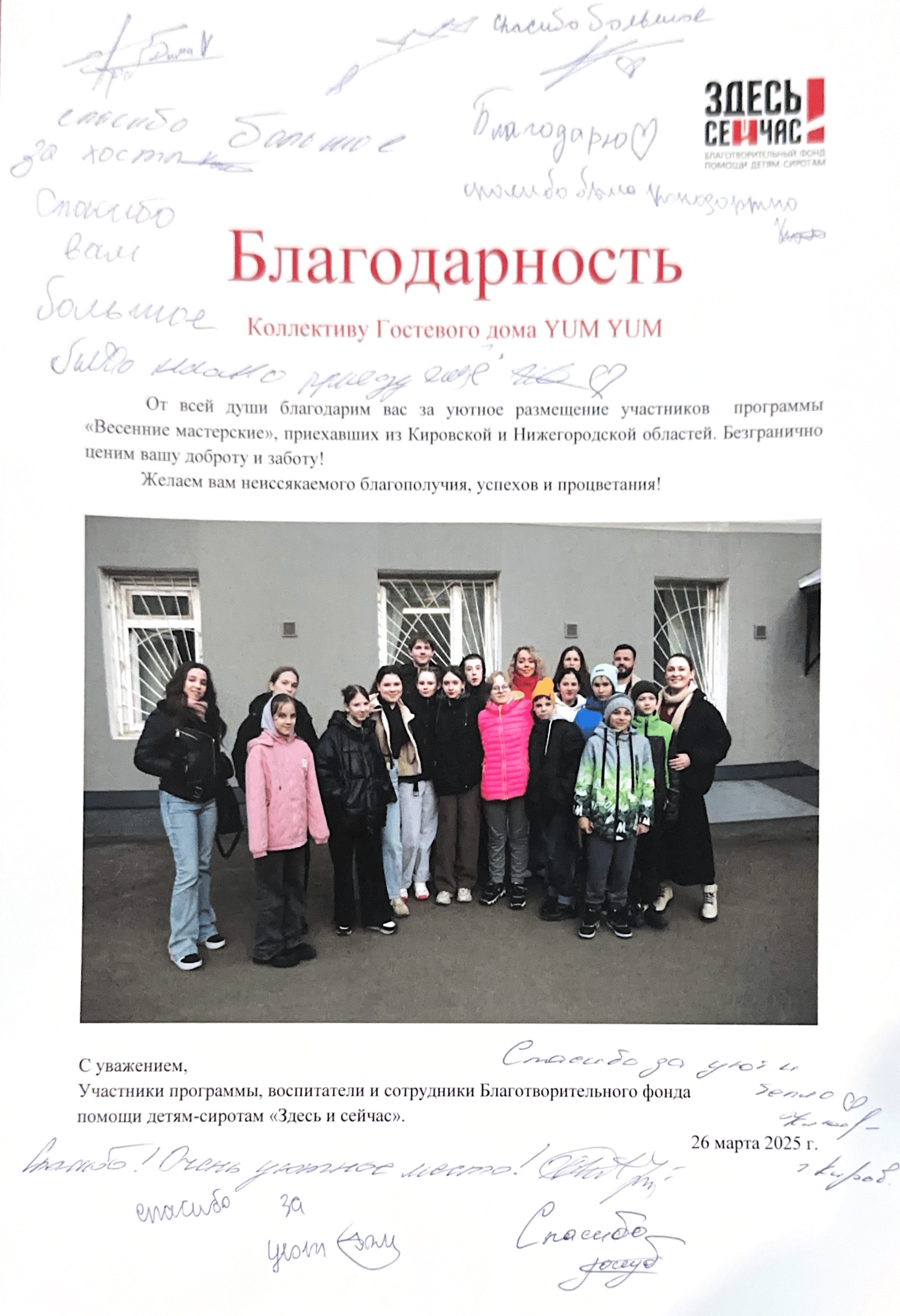 Благодарственное письмо 4